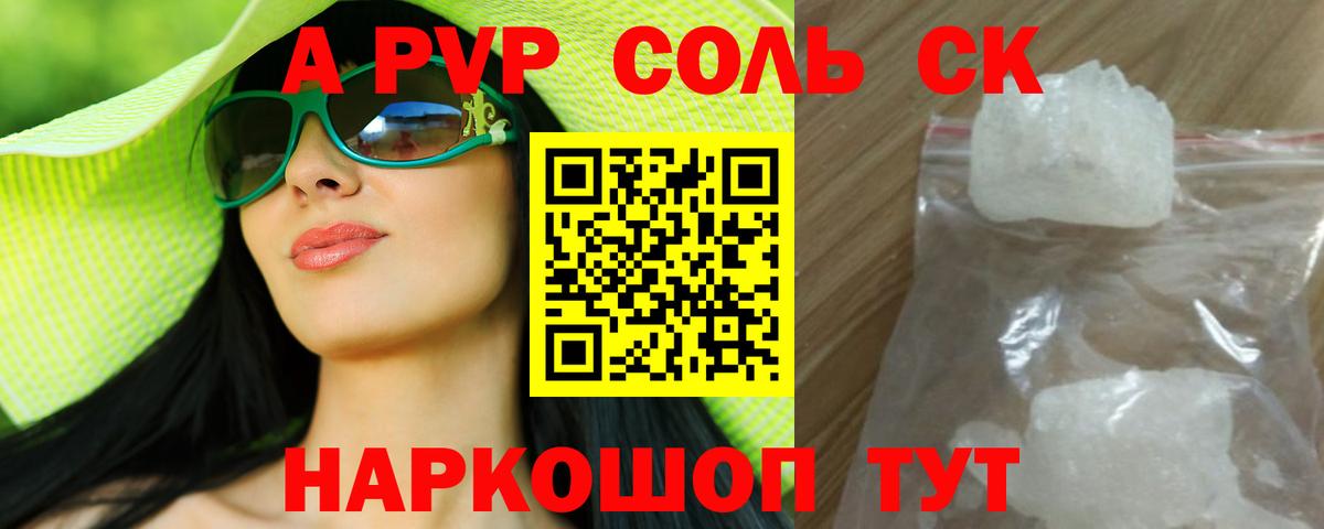 A PVP мука  Alpha PVP  A PVP Crystall  Звенигород 