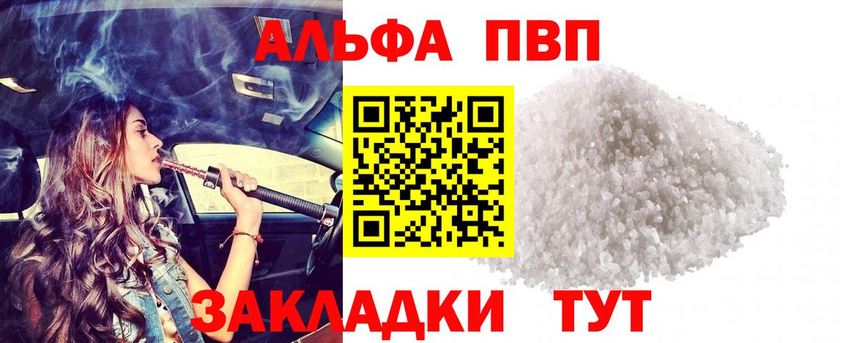 Alfa_PVP Соль Звенигород