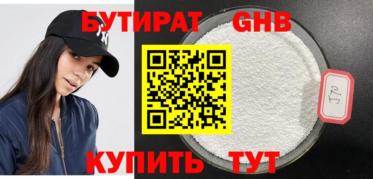 Бутират 99%  Вход с VPN  БУТИРАТ  Звенигород 