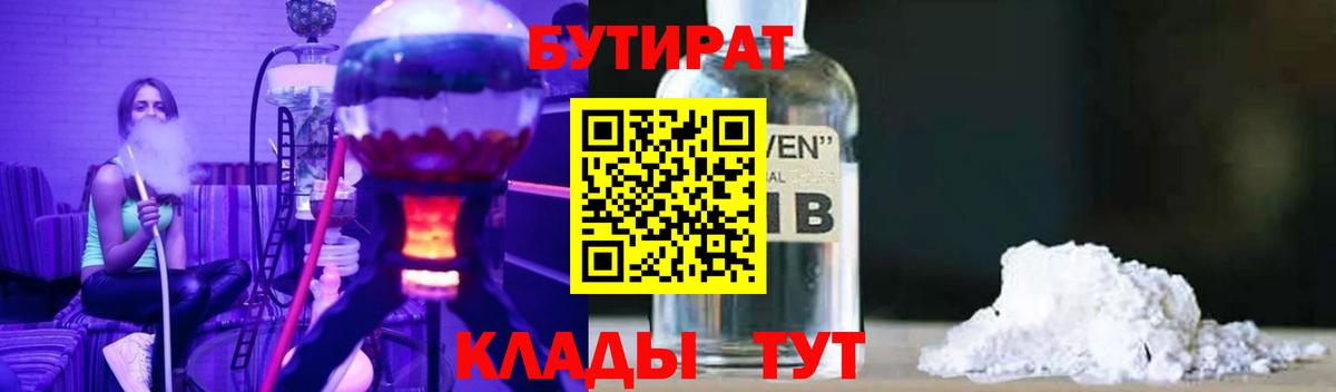 Бутират 99%  Бутират  Звенигород 