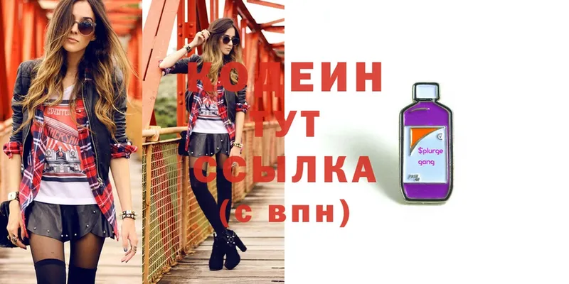 как найти наркотики  Звенигород  Кодеин Purple Drank 