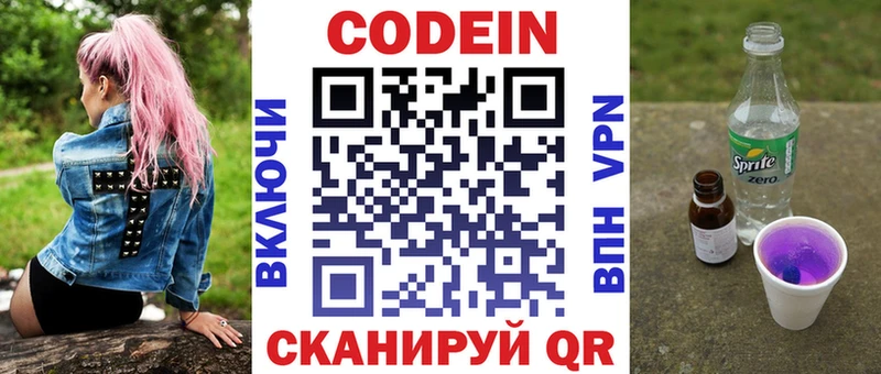 Codein напиток Lean (лин)  как найти закладки  блэк спрут онион  Звенигород 