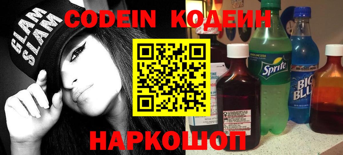 Звенигород  Codein напиток Lean (лин)  Вход с VPN 