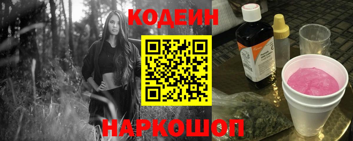 Codein Purple Drank  Звенигород 