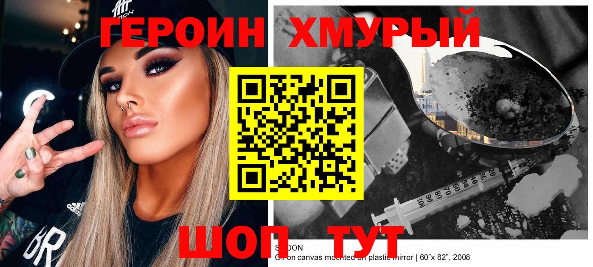 ГЕРОИН Афган Звенигород