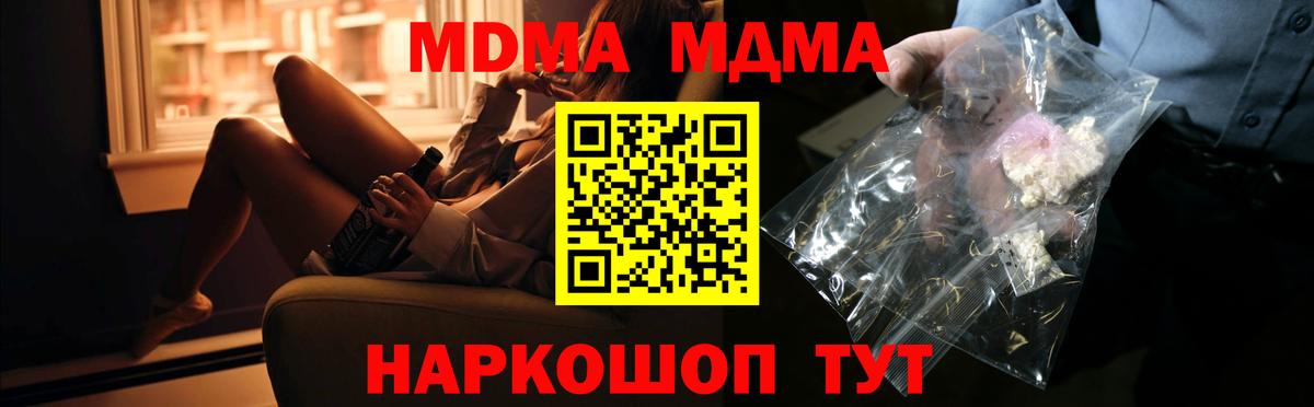МДМА  Вход с VPN  MDMA кристаллы  Звенигород  МДМА Molly 
