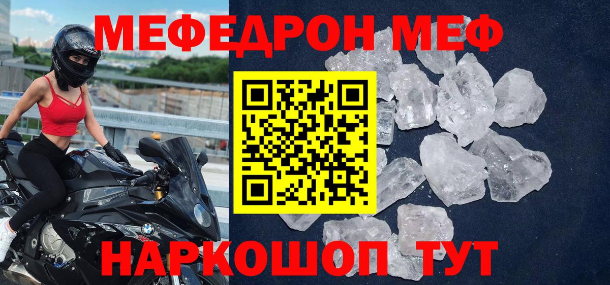 Меф Звенигород