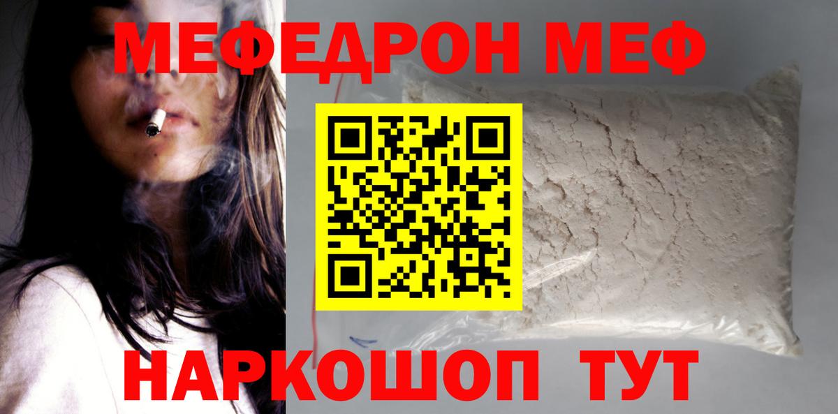 Звенигород  Мефедрон  Вход с VPN  Мефедрон мука 