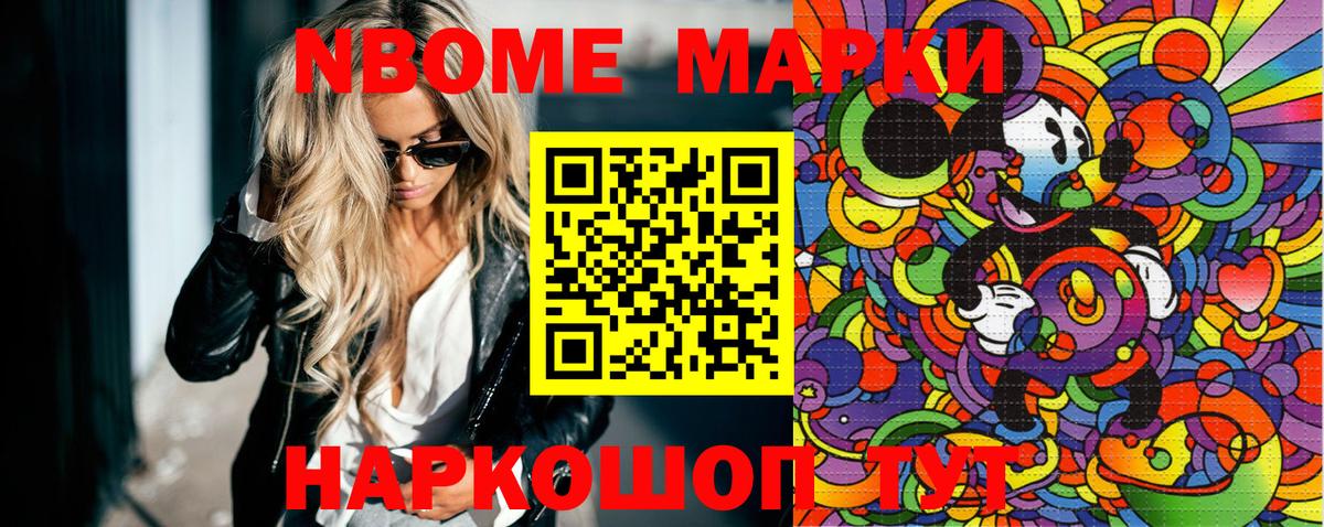 Марки NBOMe 1,8мг Звенигород
