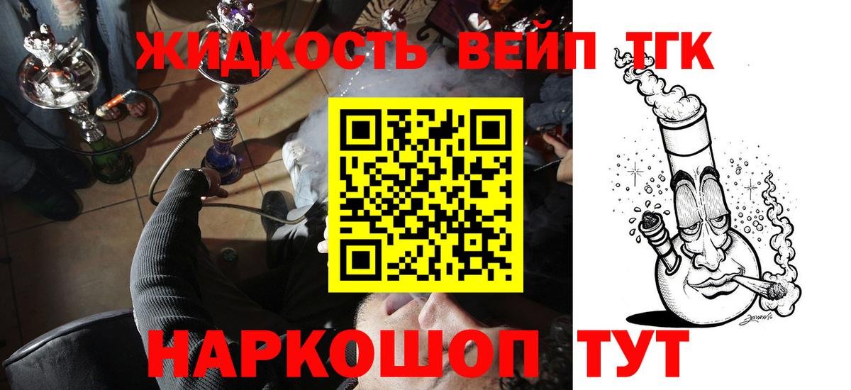 ТГК вейп с тгк  Звенигород 