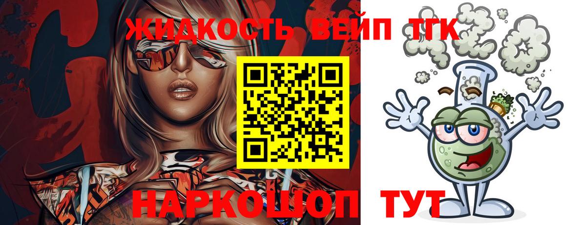 ТГК вейп Звенигород