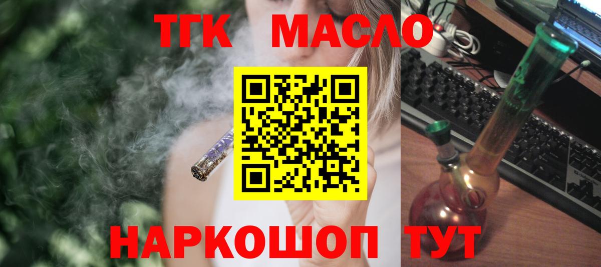Звенигород  ТГК гашишное масло  Вход с VPN  цены наркотик  Дистиллят ТГК THC oil 